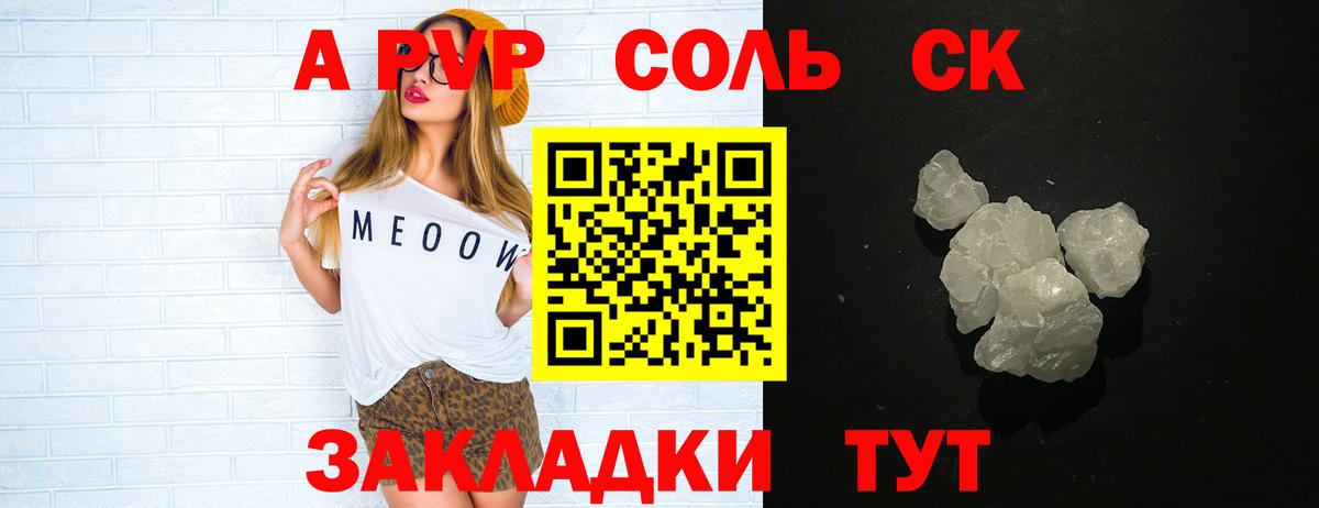 Alfa_PVP Crystall  A PVP Соль  Вход с VPN  Конаково 