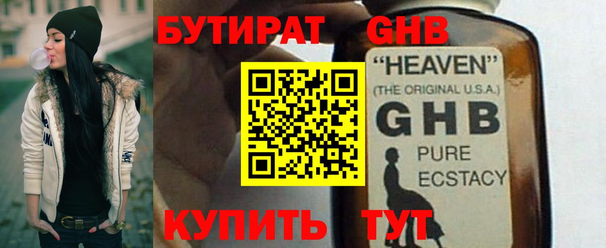 Бутират оксибутират  Вход с VPN  Бутират  Конаково 