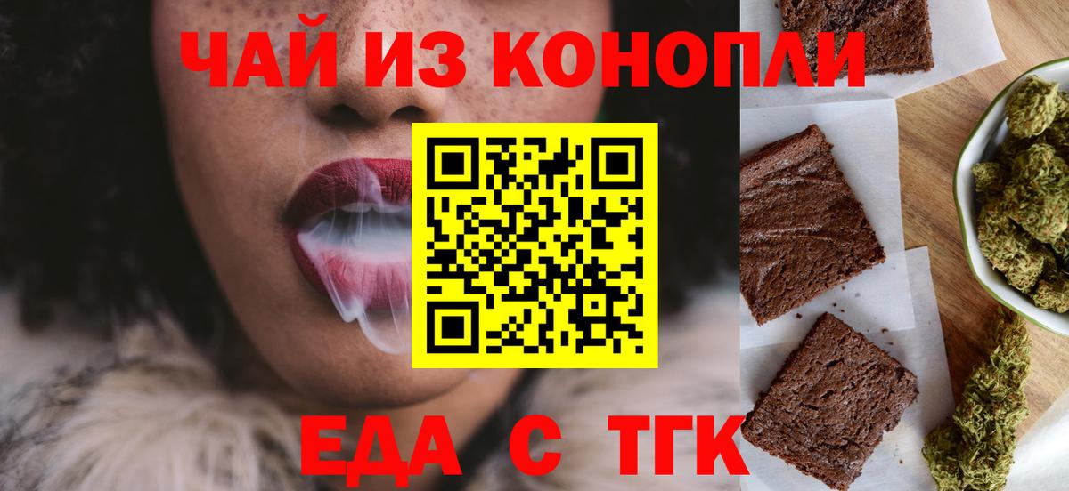 Конаково  Cannafood марихуана  Вход с VPN 