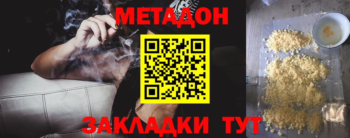 Метадон белоснежный Конаково