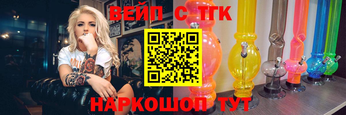 Конаково  ТГК вейп с тгк  Вход с VPN 
